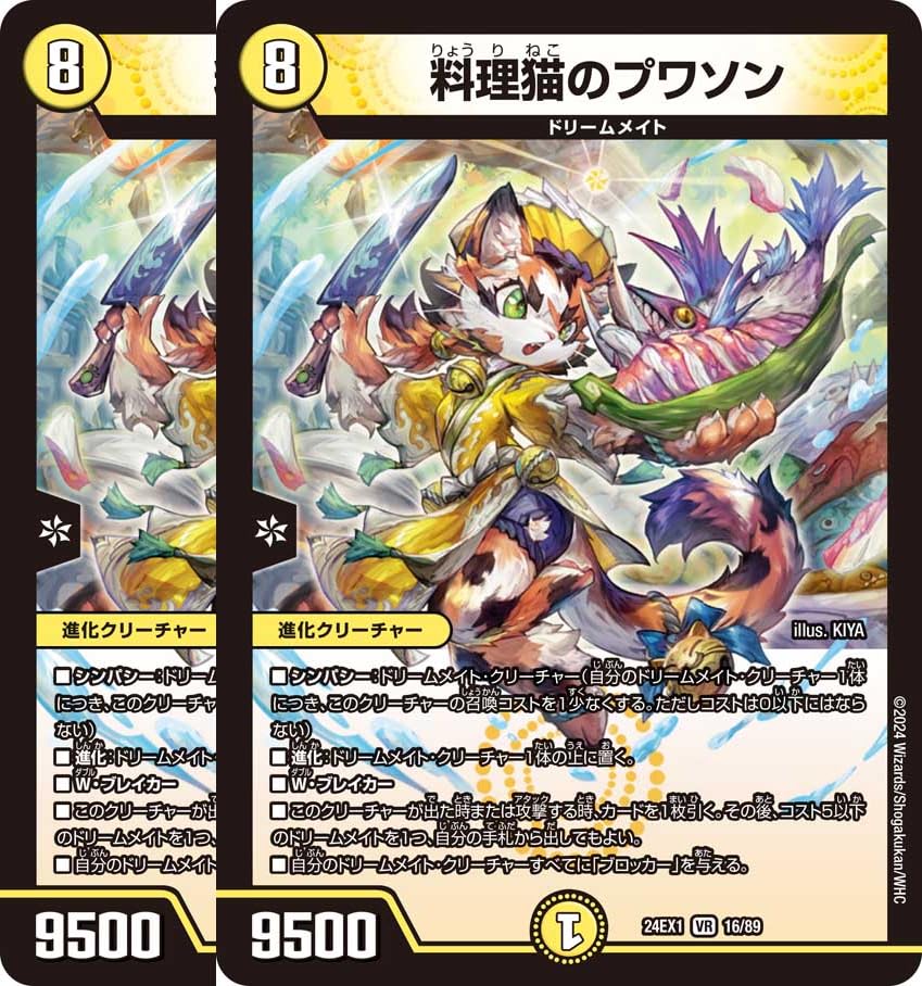 Amazon.co.jp: 【2枚セット】 デュエル マスターズ 16/89 料理猫の