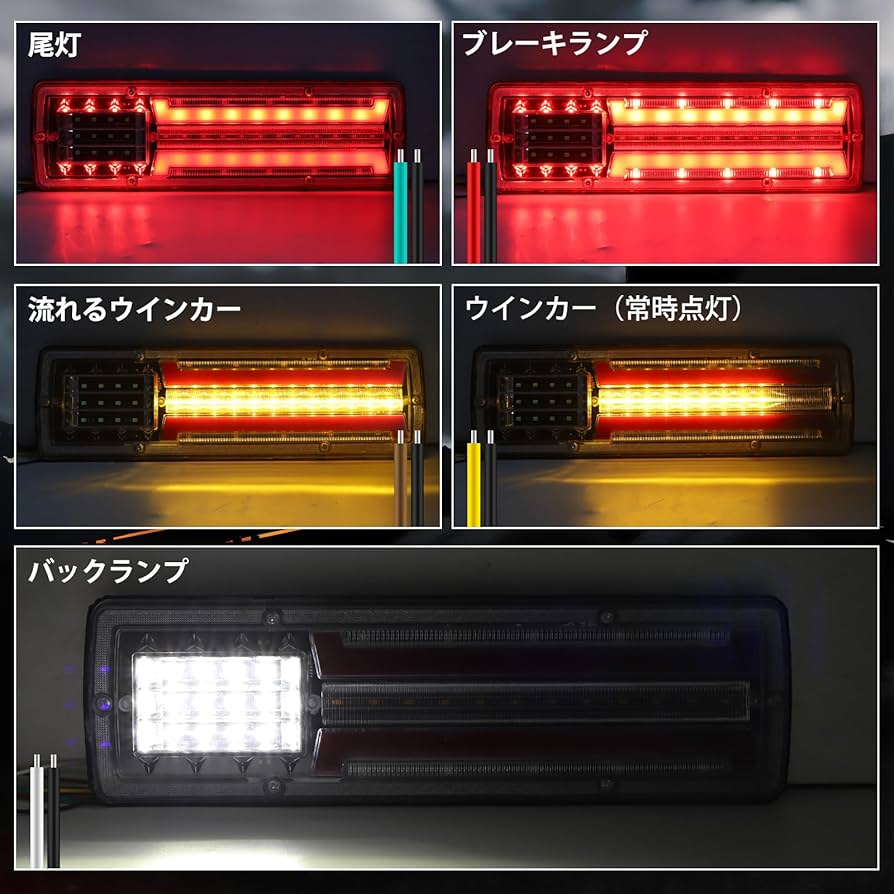 Amazon | Ygmylandbb LED トラック テールランプ 24V シーケンシャル