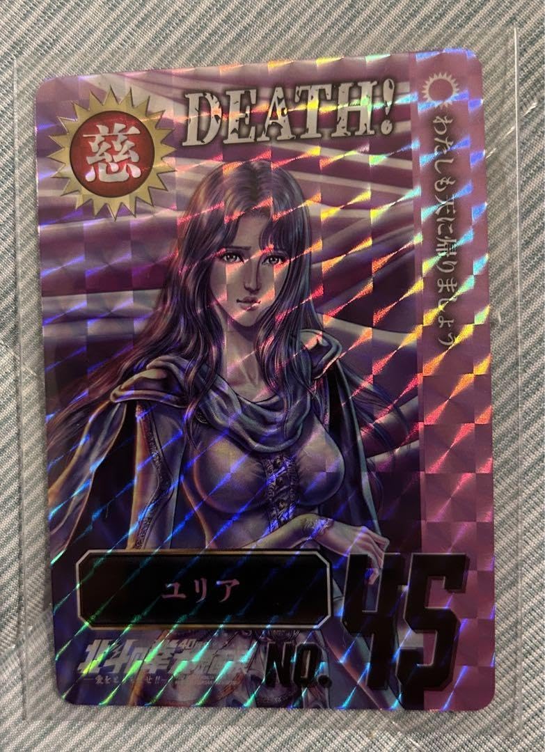 Amazon.co.jp: 北斗の拳 40周年 大原画展 世紀末カードDEATH シン
