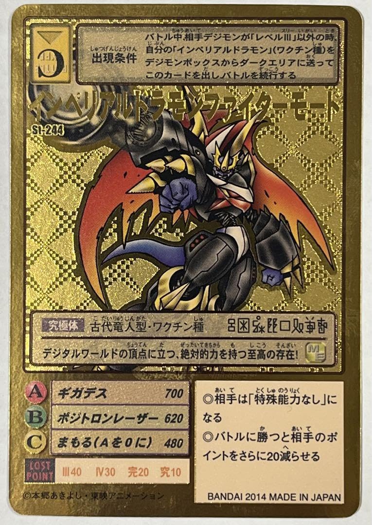 Amazon.co.jp: 旧デジモンカード St-244 インペリアルドラモン