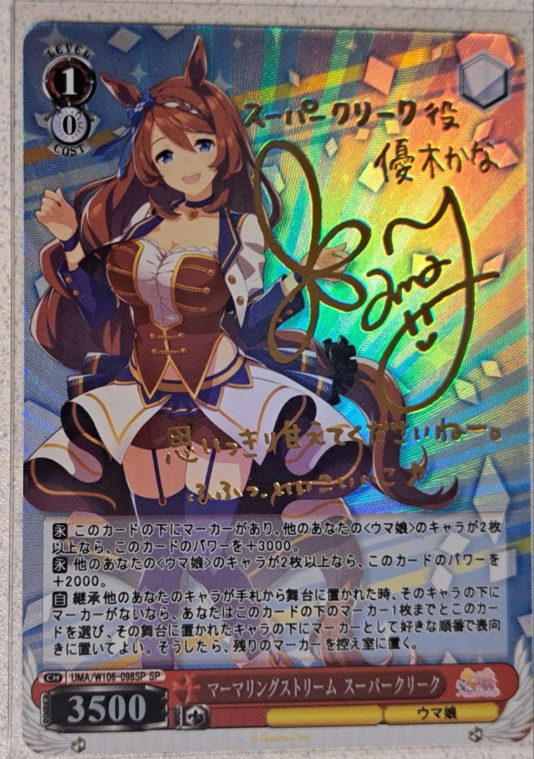 Amazon.co.jp: ACG カード ウマ娘 スーパークリーク サイン箔押し : ホビー