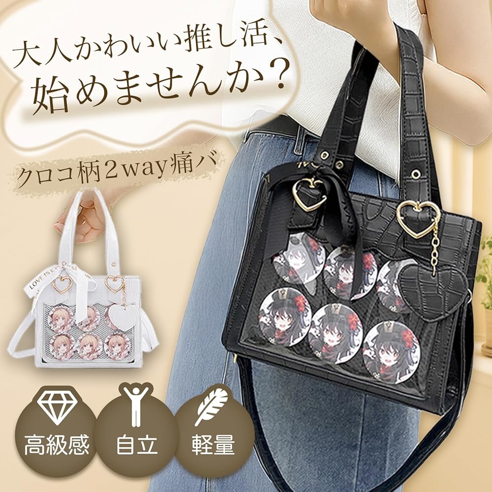 Amazon | [Luaex] 痛バッグ 痛バ クロコ 【2WAY 推し活 バッグ】 斜め