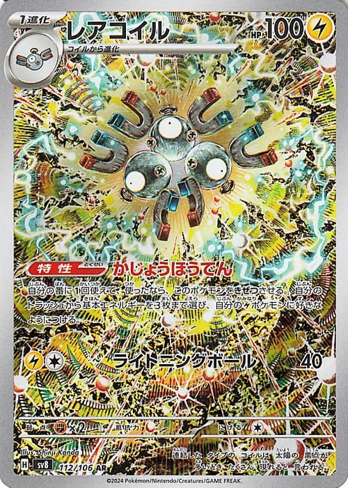 Amazon.co.jp: ポケモンカードゲームSV sv8 拡張パック 超電ブレイカー