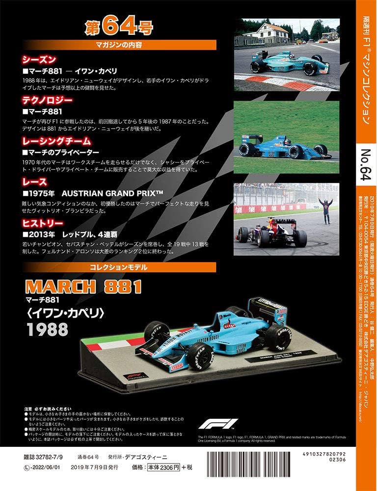 Amazon.co.jp: F1マシンコレクション 64号 (マーチ881 イワン・カペリ