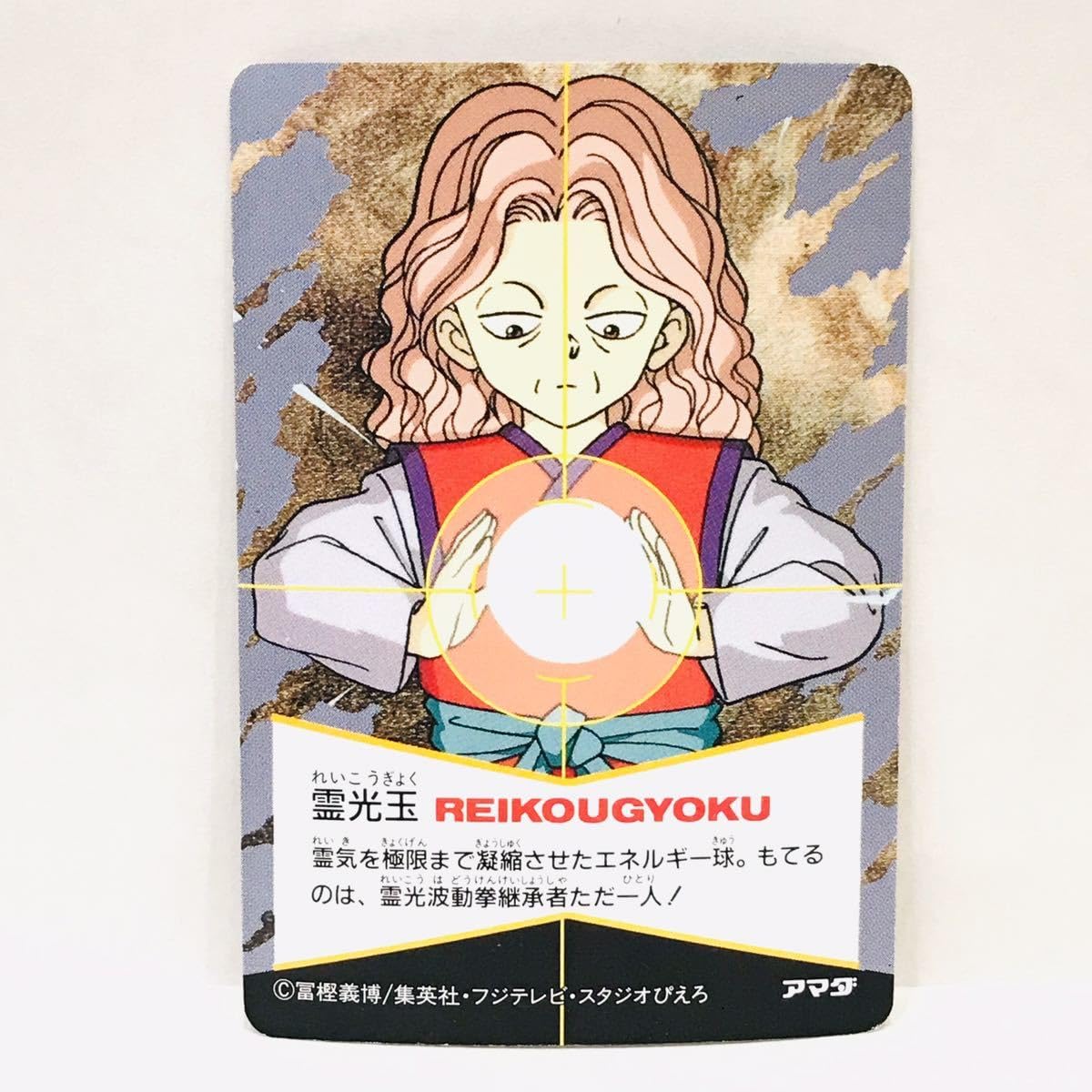 Amazon.co.jp: アマダ 幽遊白書 PPカード 95 浦飯幽助 : おもちゃ