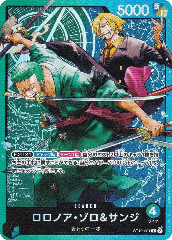 Amazon.co.jp: ワンピースカードゲーム ST12-001 ロロノア・ゾロ