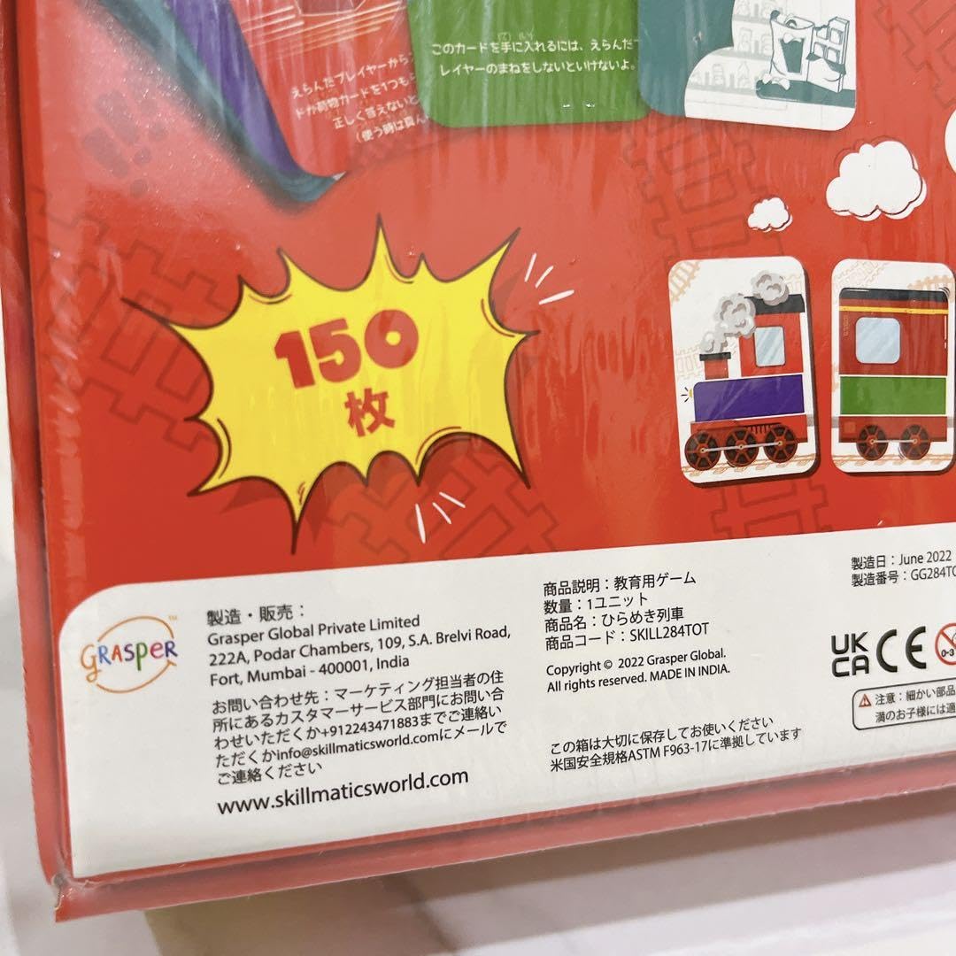 Amazon.co.jp: ☆ ひらめき列車 カードゲーム 教育用 6歳以上 : おもちゃ