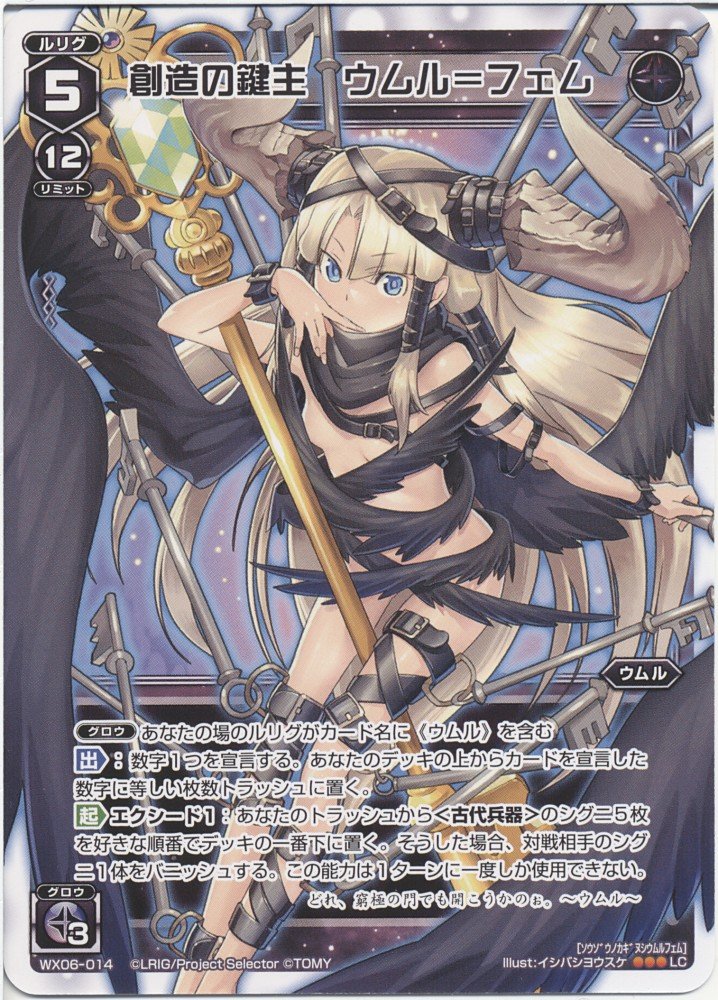 Amazon.co.jp: ウィクロス 創造の鍵主 ウムル＝フェム（ルリグコモン