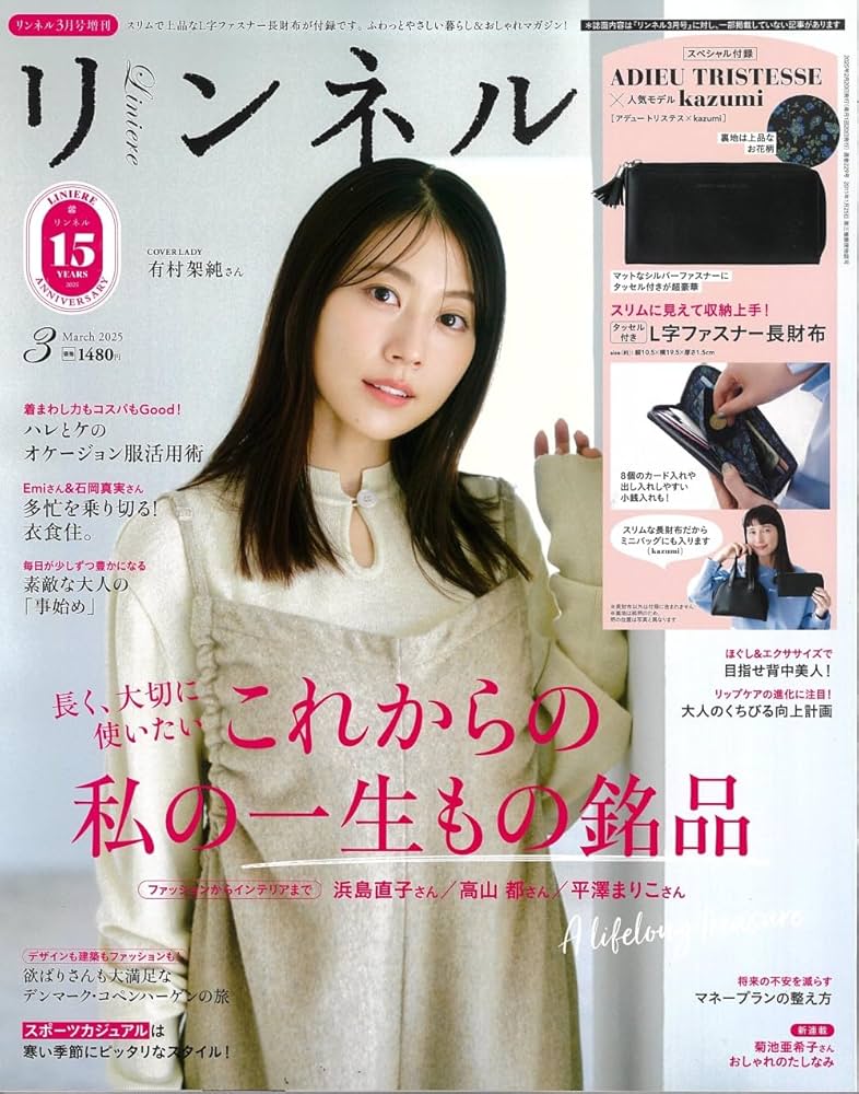 リンネル 2025年3月号増刊 | 宝島社 |本 | 通販 | Amazon