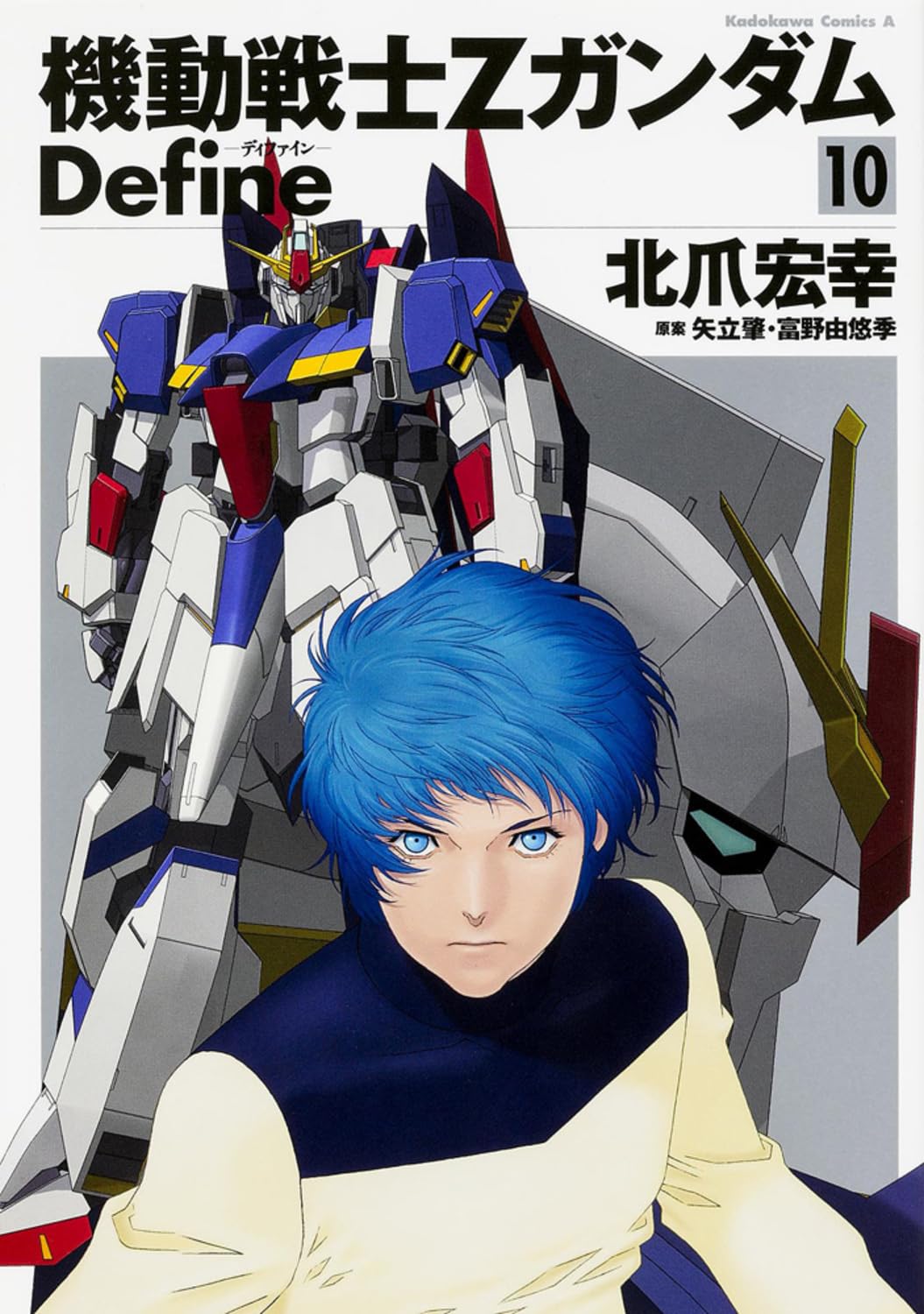 Amazon.co.jp: 機動戦士Ζガンダム Define (10) (角川コミックス