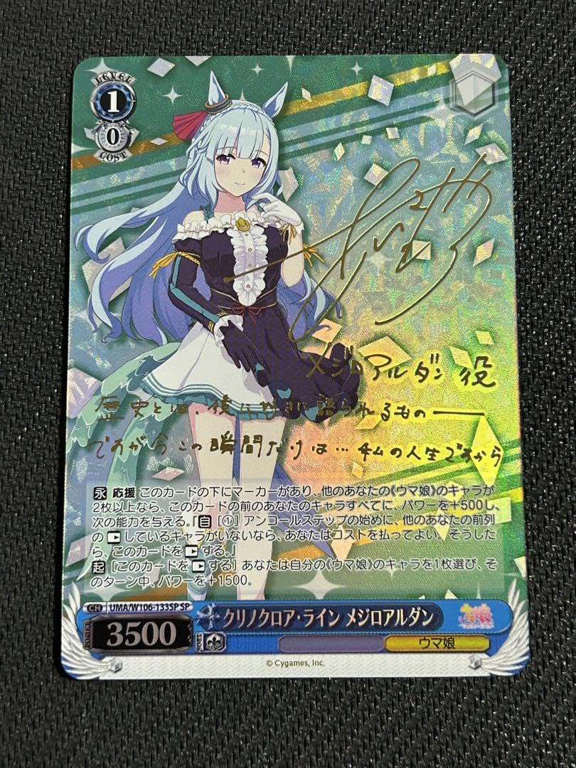 ヴァイス レッドストライフ ゴールドシップ SP ウマ娘 M1091038528