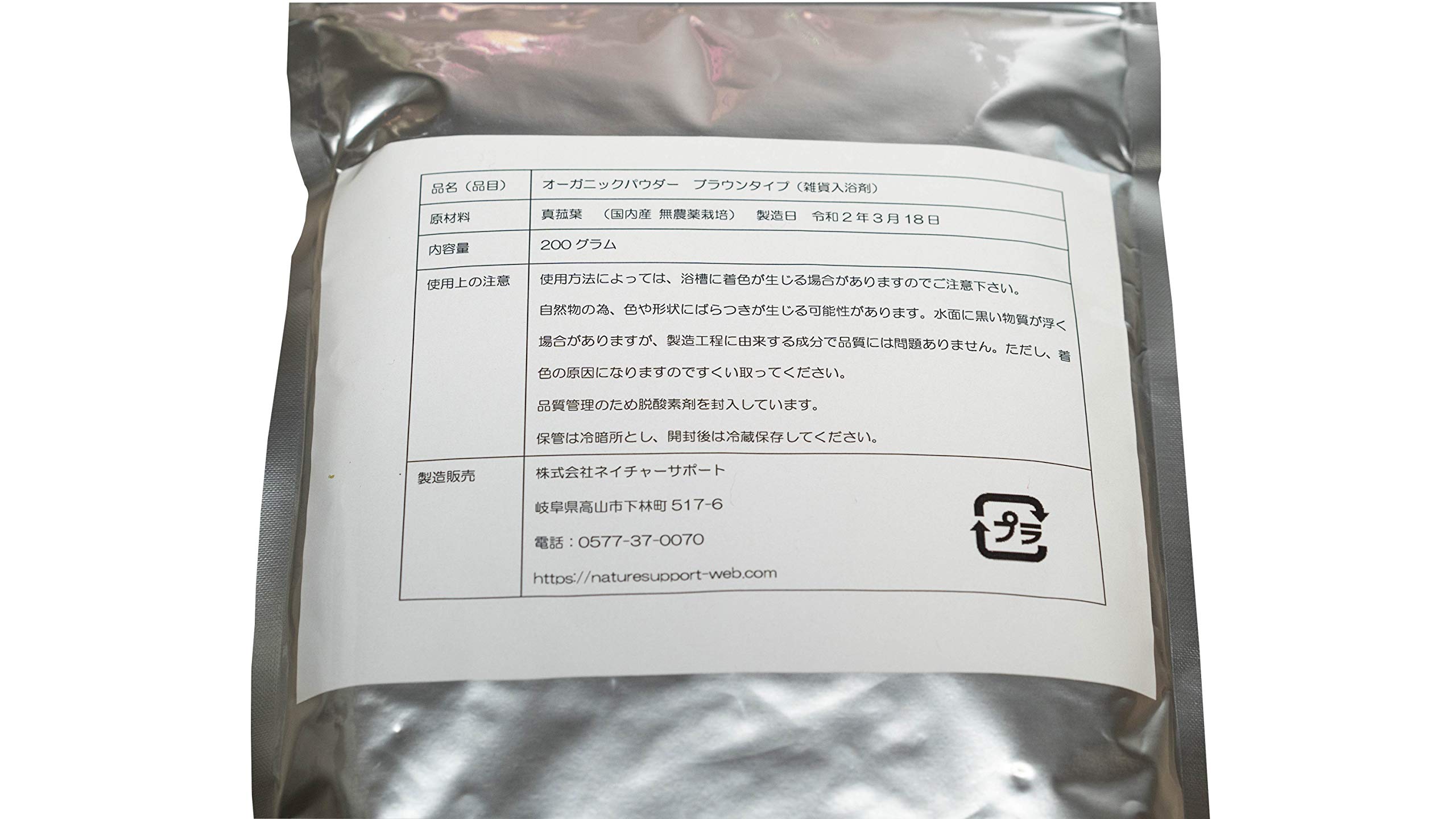 Amazon | バチルススパ 自然入浴剤オーガニックパウダー