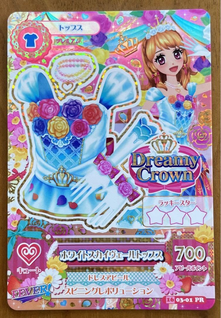 Amazon.co.jp: アイカツカード ホワイトスカイヴェールトップス : おもちゃ