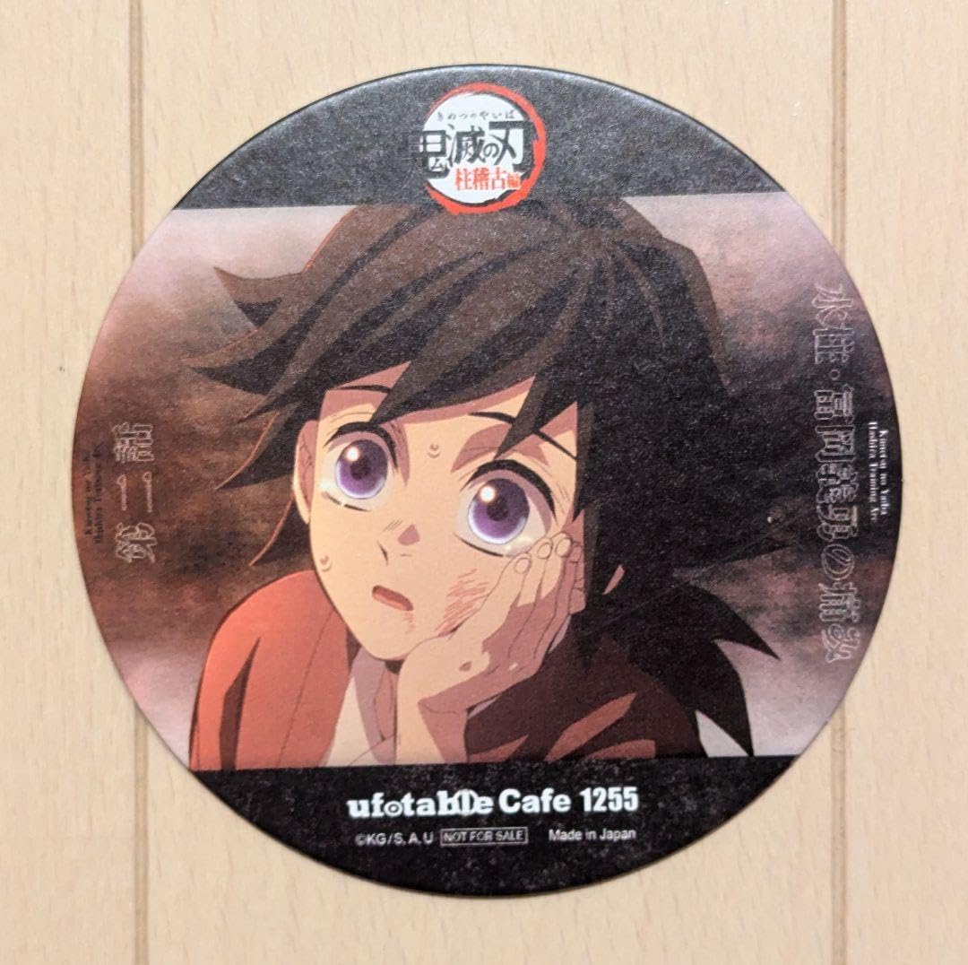 Amazon.co.jp: 鬼 滅 冨岡義勇、錆兎 コースター 柱稽古編 第2話