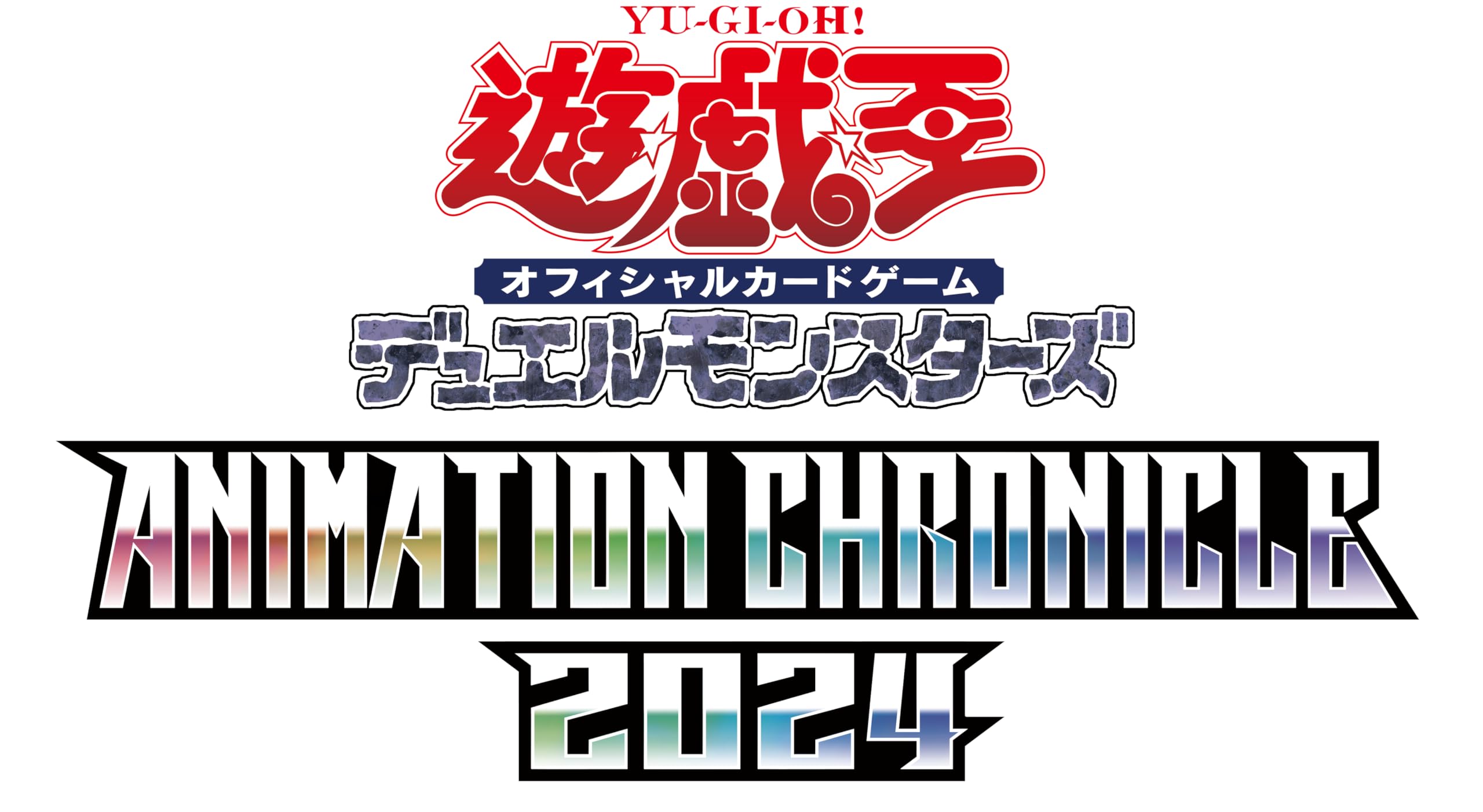 Amazon.co.jp: 遊戯王OCG デュエルモンスターズ ANIMATION CHRONICLE