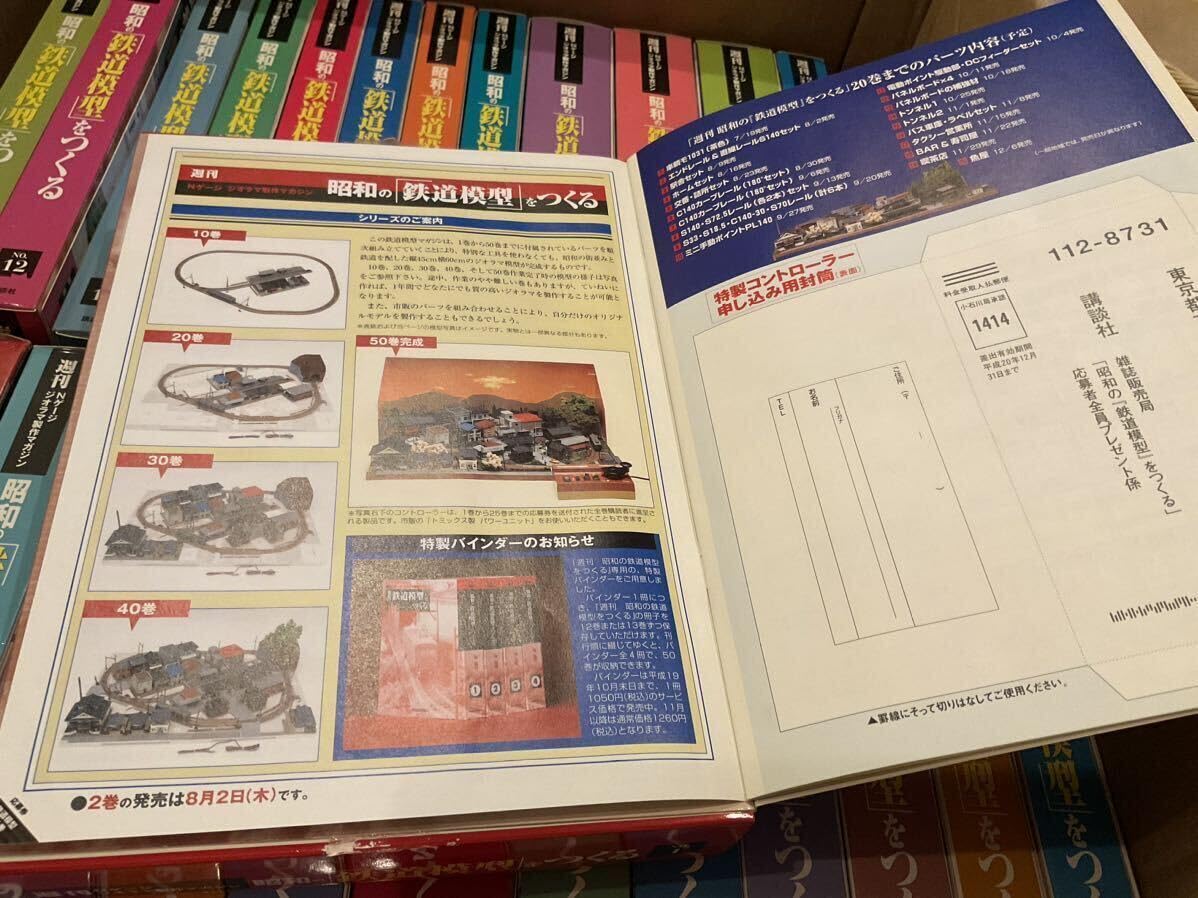 Amazon.co.jp: 昭和の鉄道模型をつくる 1 No.1 創刊号 5号 5冊セット N