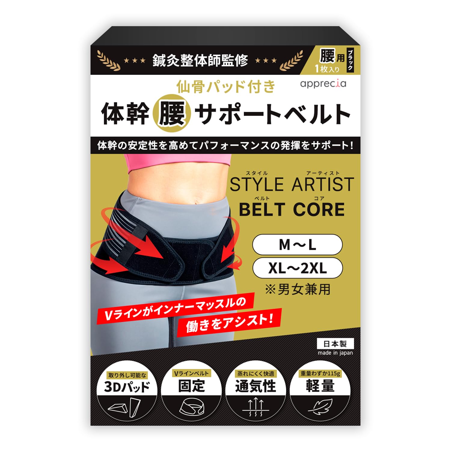 Amazon | apprecia 腰サポーター コルセット 骨盤ベルト 体幹サポート