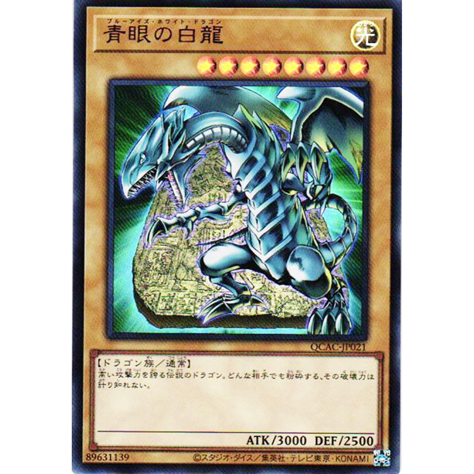 Amazon.co.jp: 遊戯王カード QCAC-JP021 青眼の白龍 （ウルトラレア