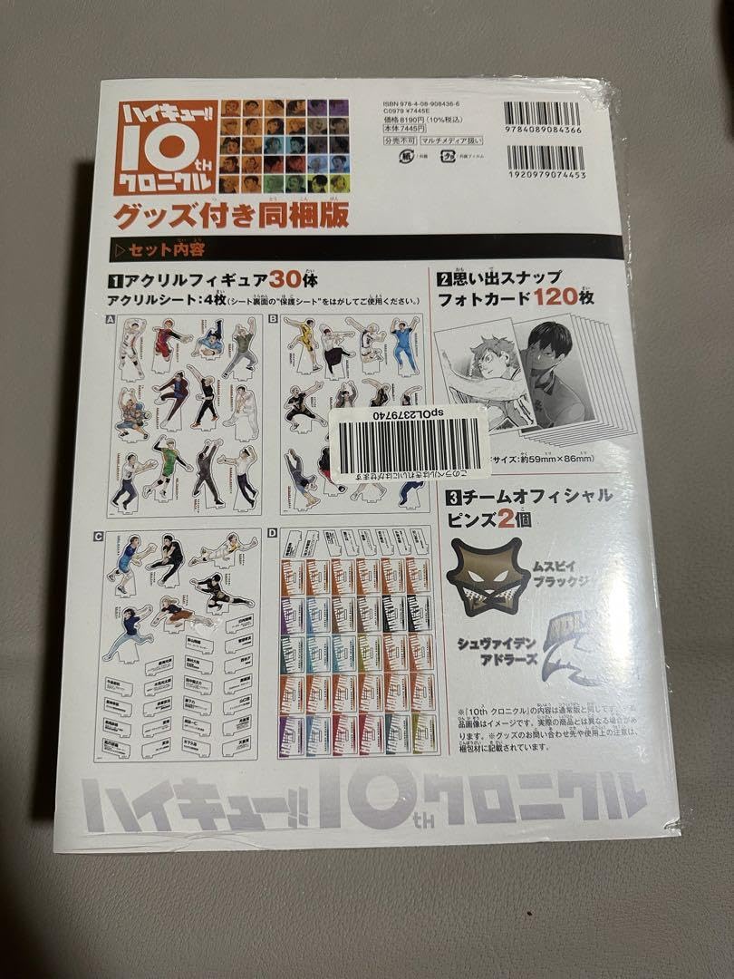 Amazon.co.jp: ハイキュー!!10th クロニクル グッズ 版 : おもちゃ