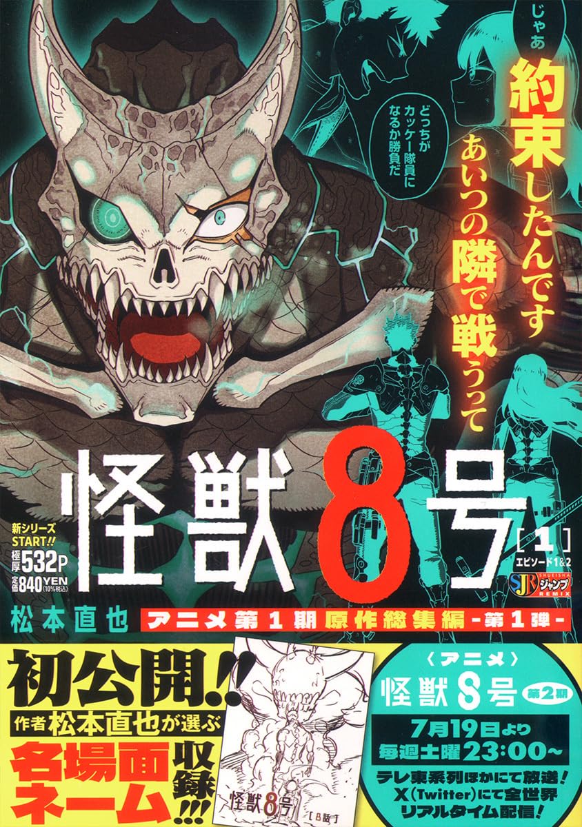 怪獣8号 1 エピソード1&2 (集英社リミックス) | 松本 直也 |本 | 通販