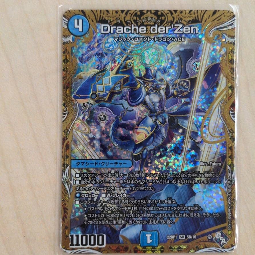 Amazon.co.jp: Drache der'Zen ドラッヘ ダーゼン シークレットB版