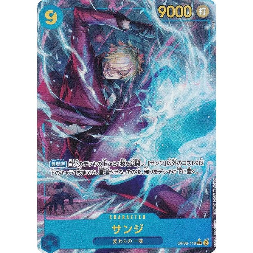 Amazon.co.jp: 【パラレル】ワンピースカードゲーム OP06-119 サンジ