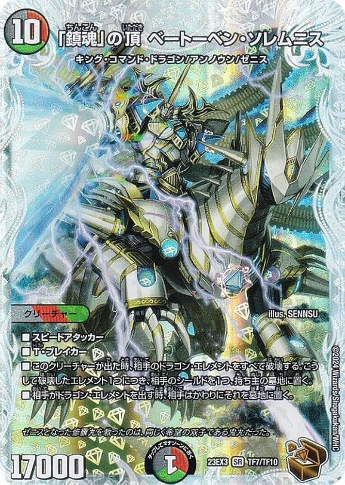 Amazon.co.jp: 【ゼニス銅トレジャー】デュエマ DM23EX3 TF7/TF10