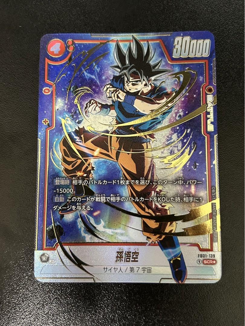 Amazon.co.jp: 孫悟空 身勝手の極意 シークレットパラレル 覚醒の鼓動