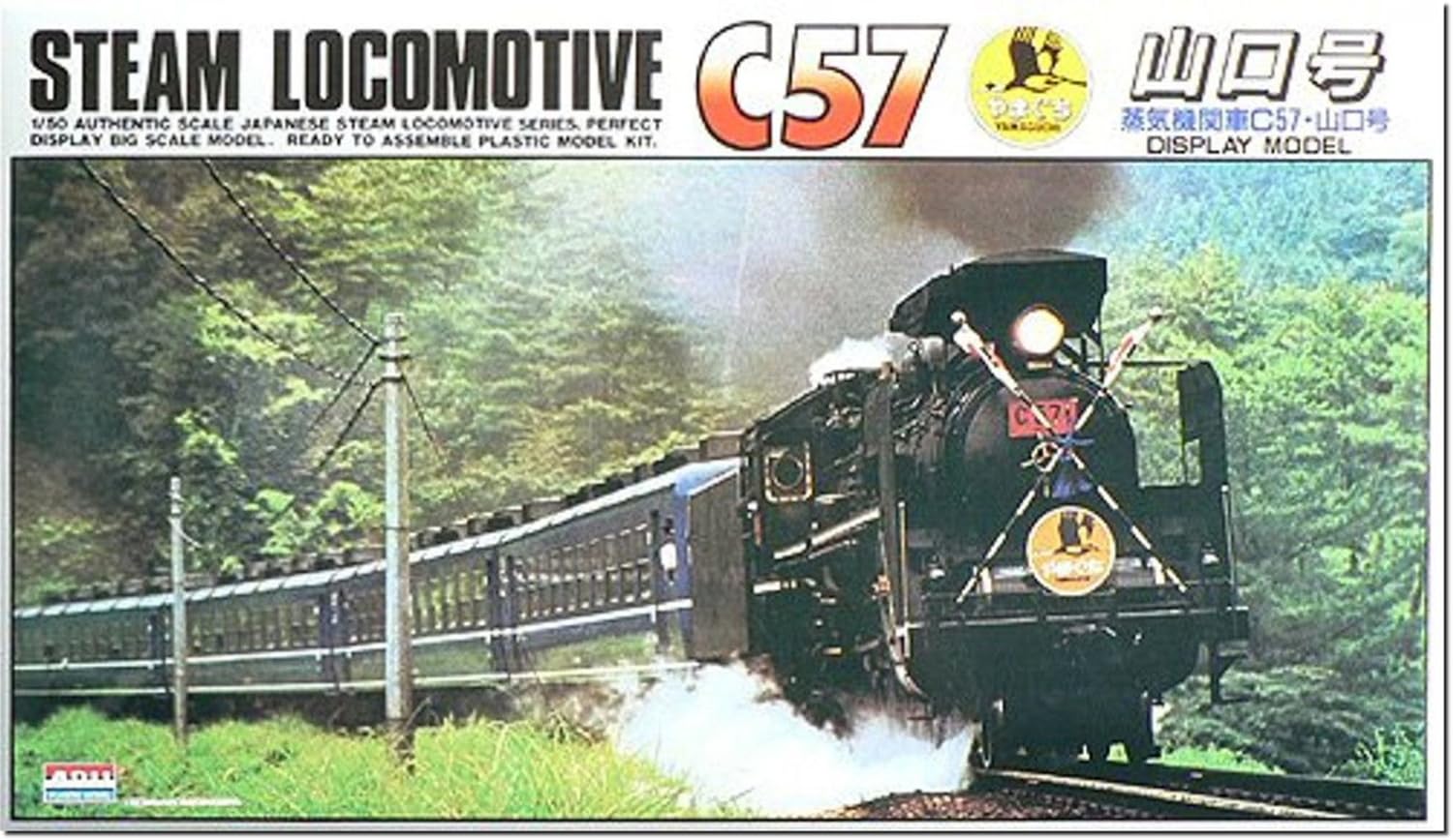 Amazon | マイクロエース 1/50 蒸気機関車 C57 山口号 プラモデル