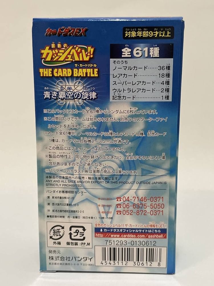 Amazon.co.jp: 金色のガッシュベル ザ・カードバトル LEVEL:10 青き覇