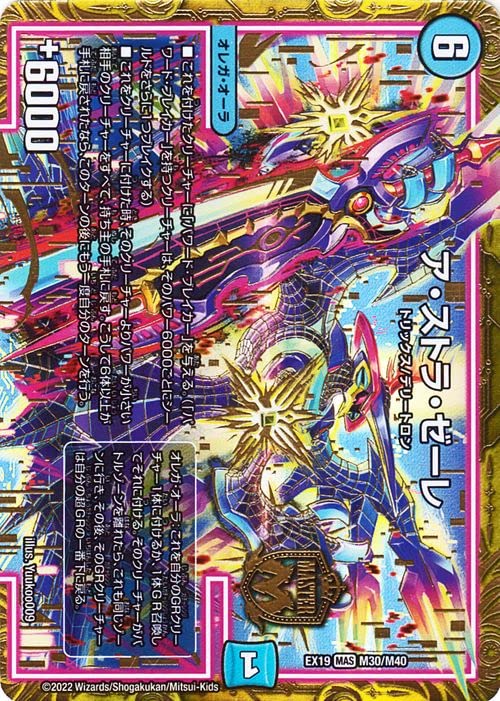 Amazon.co.jp: デュエルマスターズ ア・ストラ・ゼーレ(マスターレア