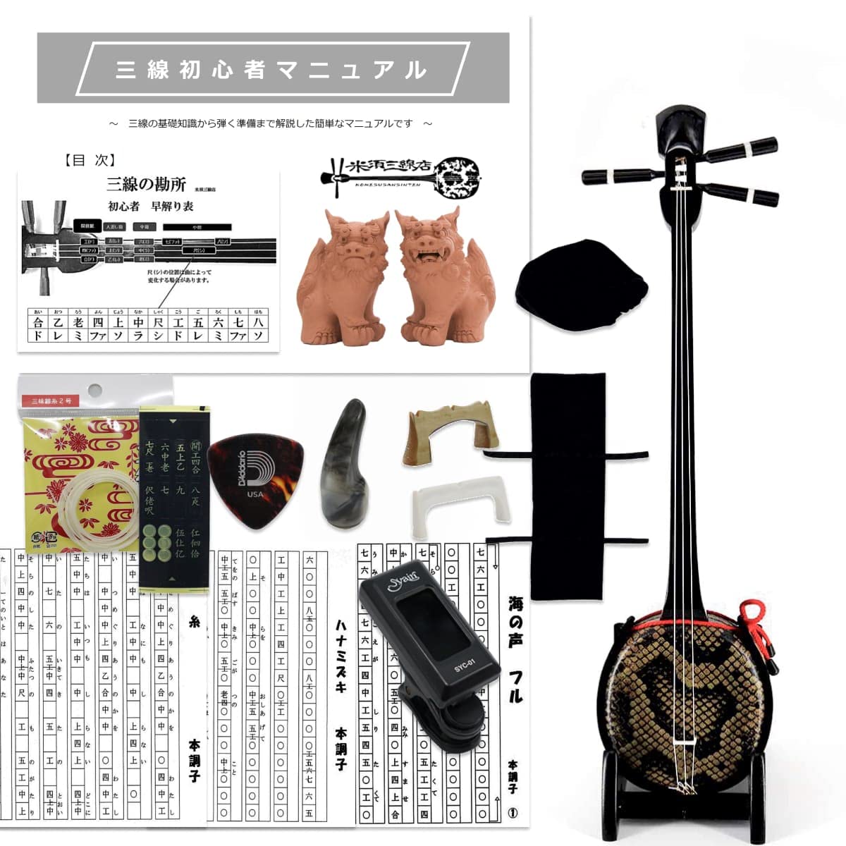 Amazon.co.jp: 三線 中型サイズ沖縄三線 初心者用シンプルセット +