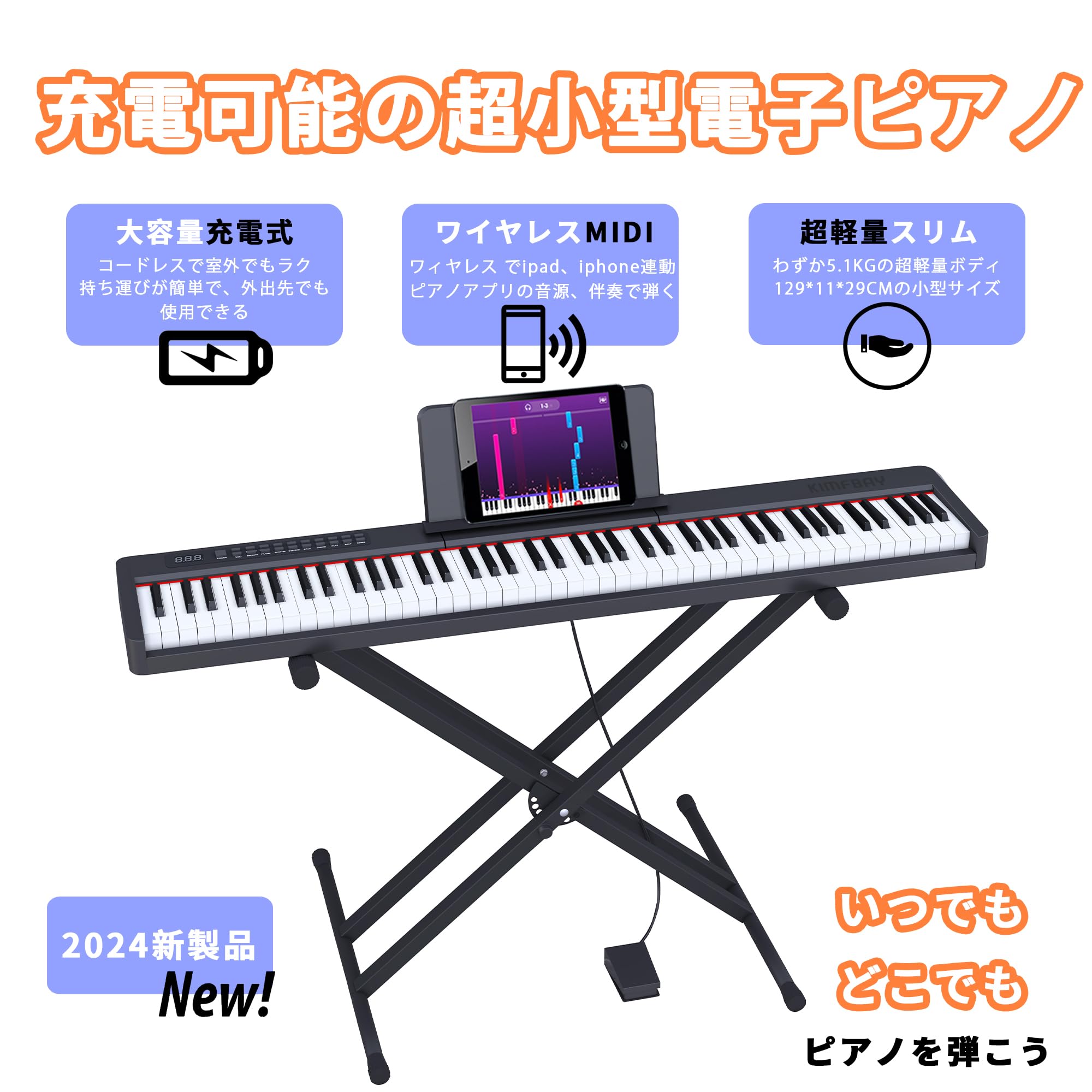 Amazon | KIMFBAY 電子ピアノ 88鍵盤スタンド付き 軽量 ポータブル