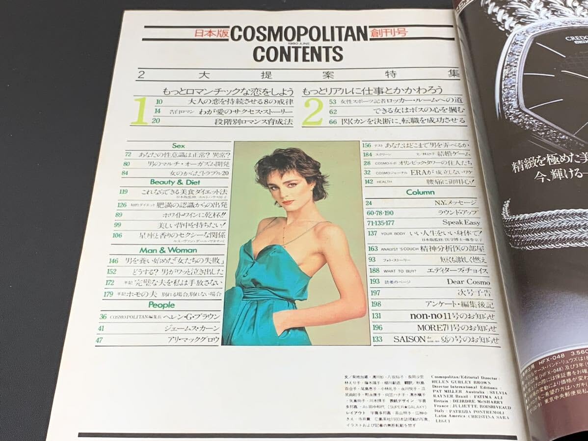 Amazon.co.jp: C28 COSMOPOLITAN コスモポリタン 日本版 創刊号 1980年