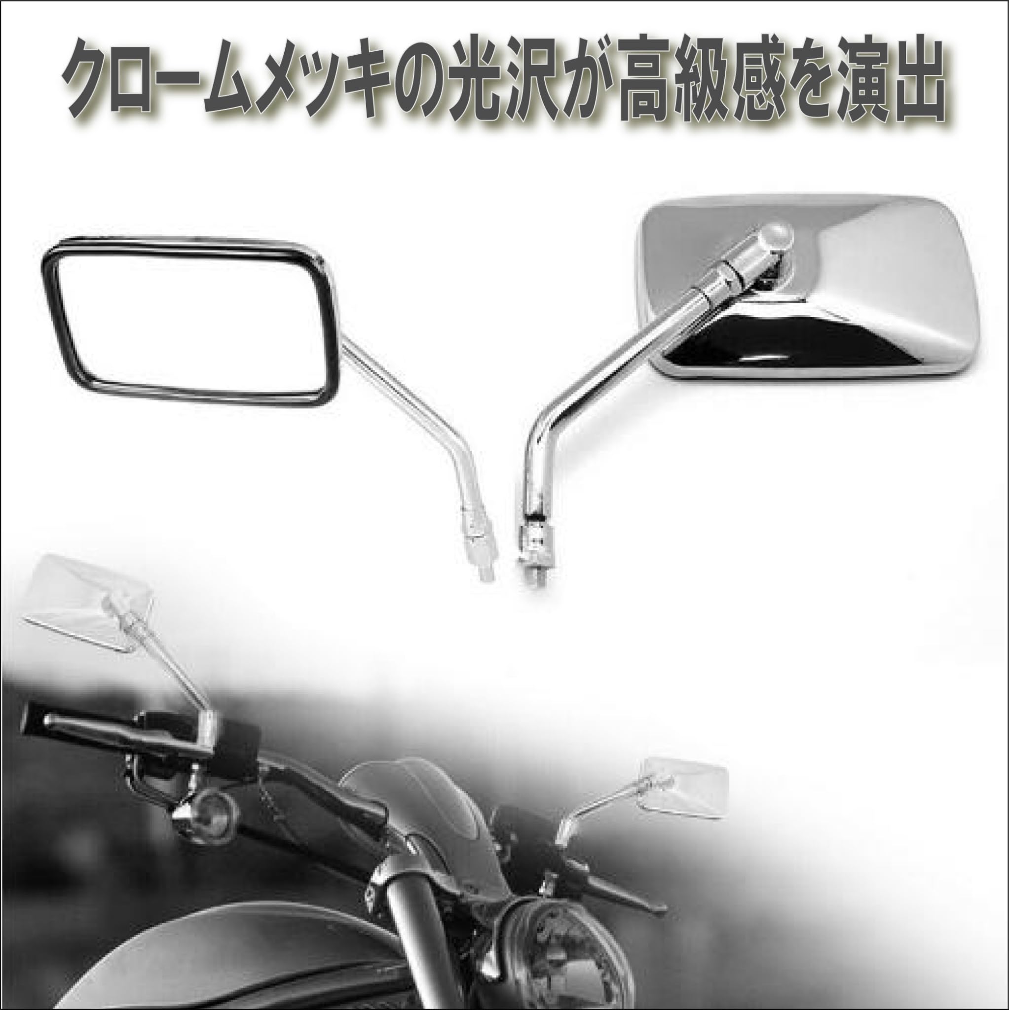Amazon | バイク 角型 クラシック タイプ クロームメッキ ミラー 正