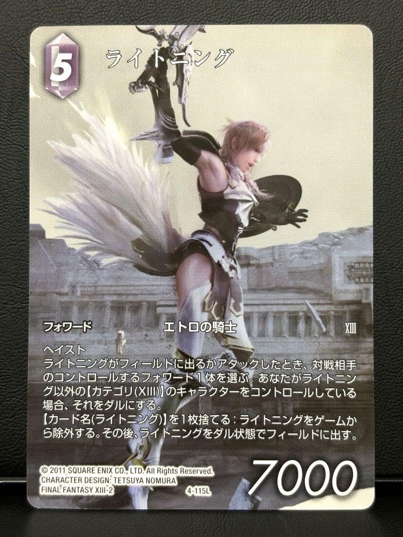 Amazon.co.jp: FFTCG ライトニング FF13-2 フルアートカード : おもちゃ