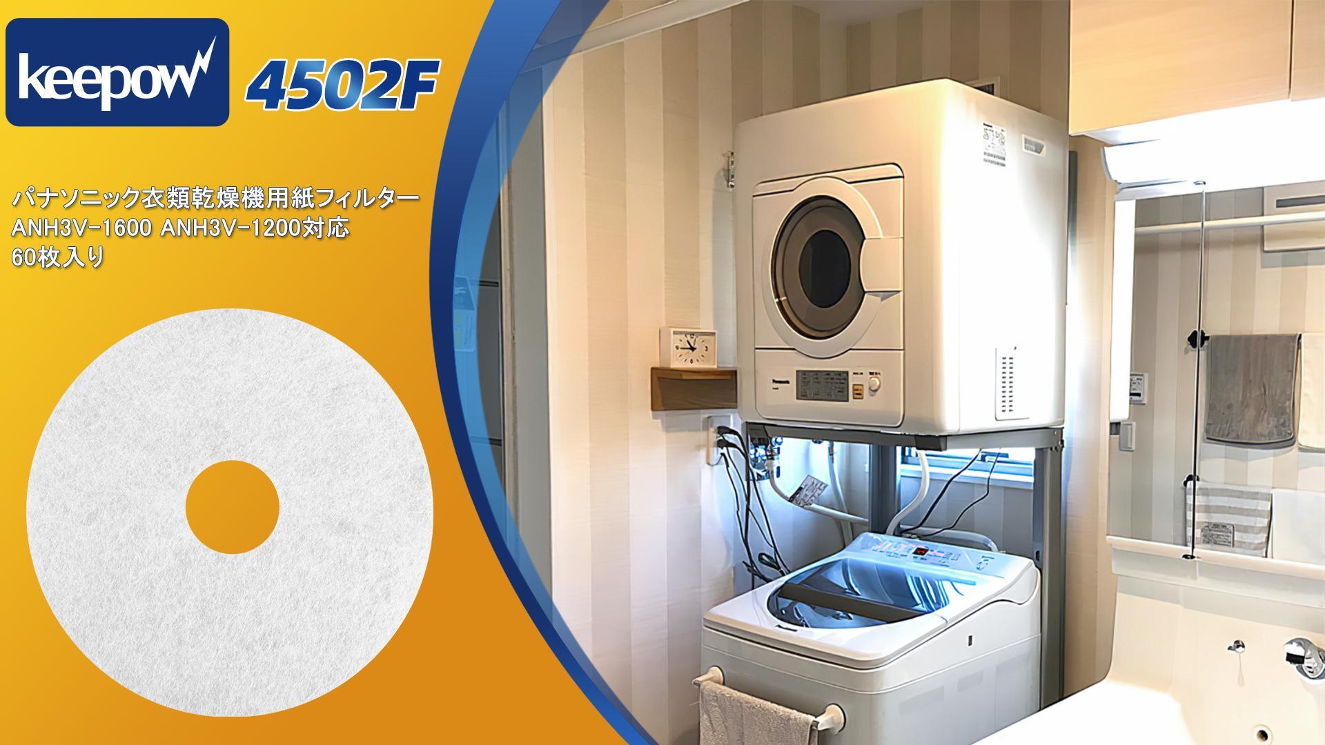 Amazon | KEEPOW 60枚入 パナソニック衣類乾燥機用 紙フィルター ANH3V