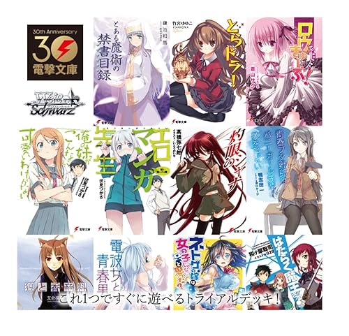 ブシロード ヴァイスシュヴァルツ トライアルデッキ 電撃文庫 ヴァイス