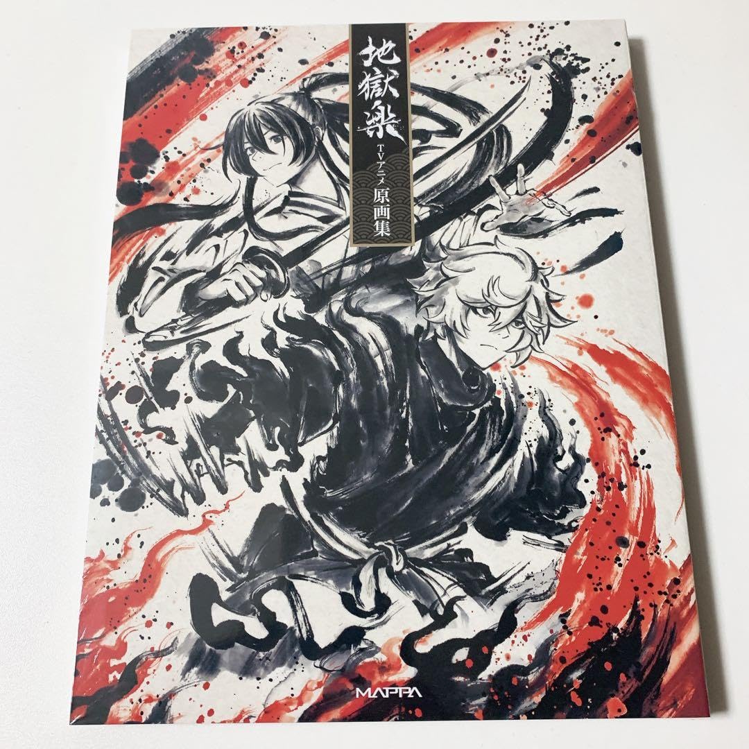 Amazon.co.jp: 地獄楽 TVアニメ 原画集 アニメ地獄楽の世界 : おもちゃ