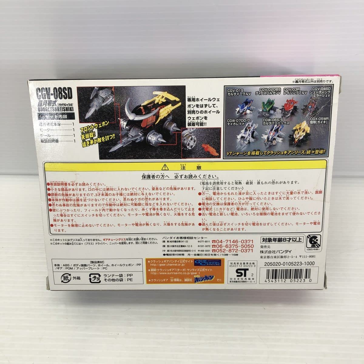 Amazon.co.jp: クラッシュギア CGV-08SD 轟月零式 ゴウゲツレイシキ