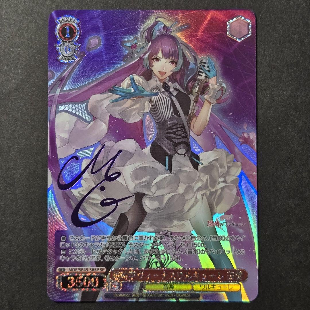 Amazon.co.jp: SP 超時空ヴィーナスワルキューレ 美雲サイン入り