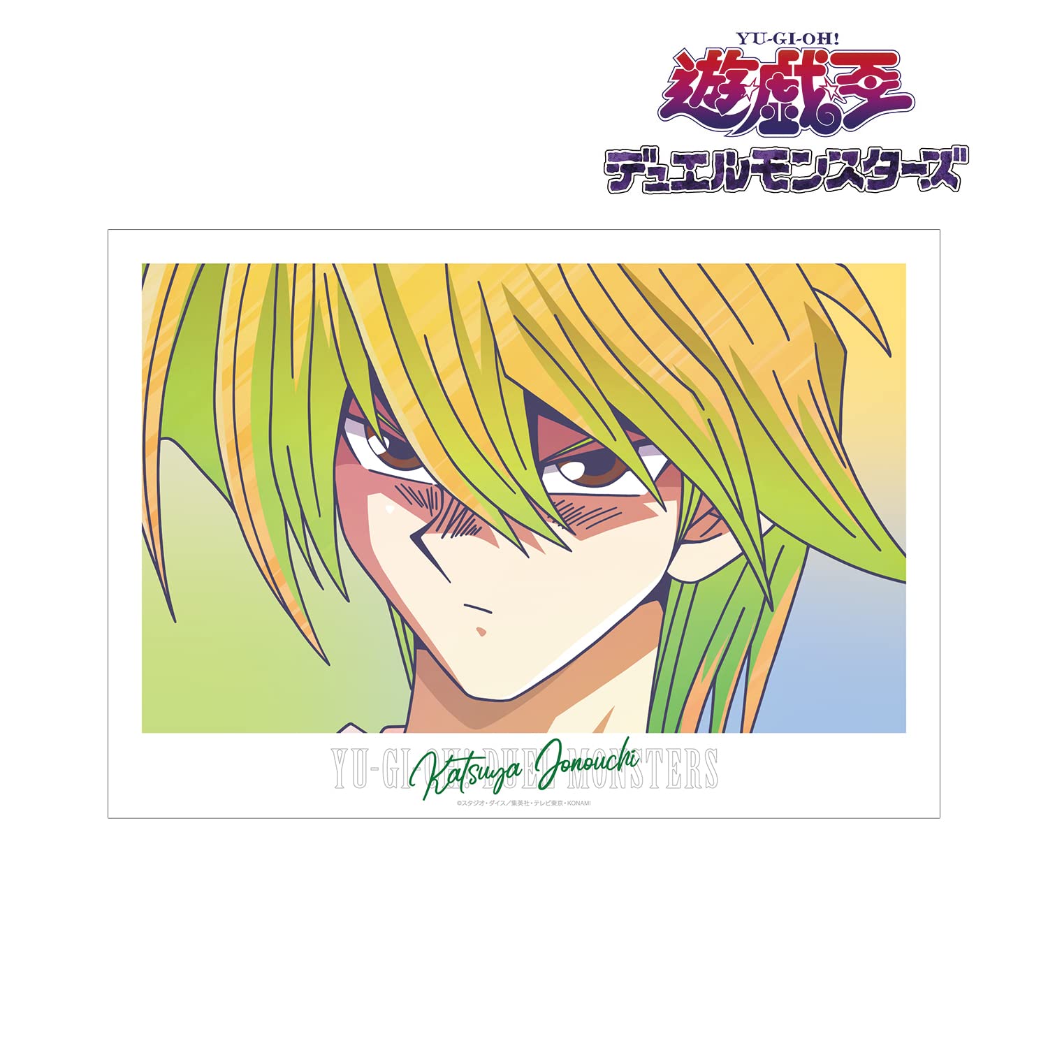 Amazon.co.jp: 遊☆戯☆王デュエルモンスターズ 城之内克也 Ani Art