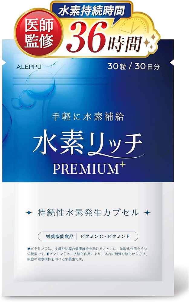 Amazon | アレップ 水素リッチPREMIUM 36時間持続 水素200mg配合 高