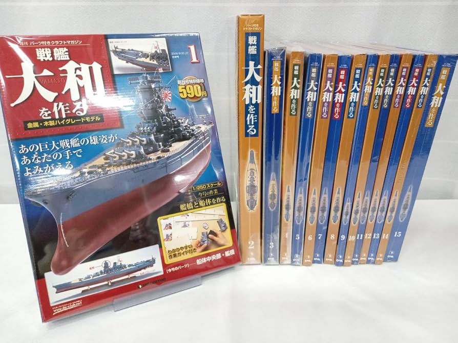 Amazon | デアゴスティーニ 週刊 戦艦大和をつくる 金属木製ハイ