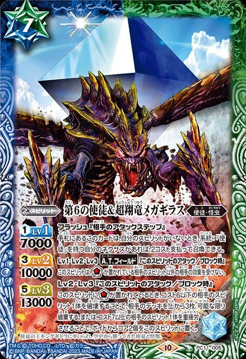 Amazon.co.jp: バトルスピリッツ 第6の使徒＆超翔竜メガギラス（PC