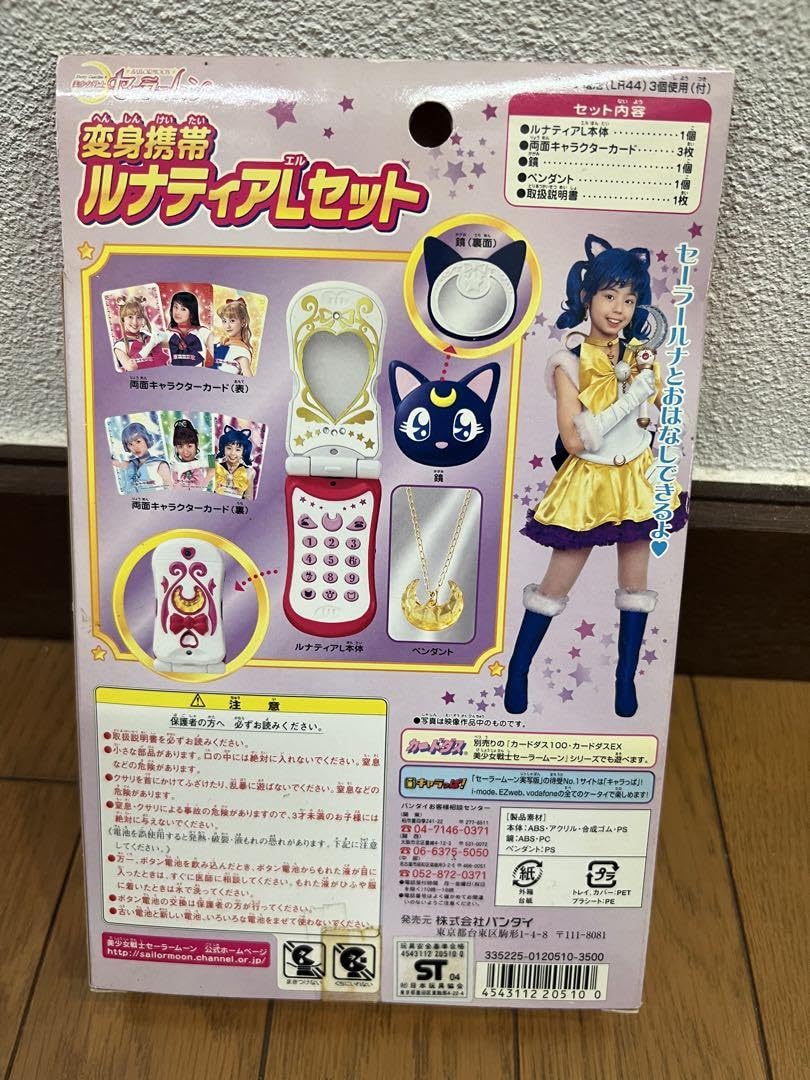 Amazon.co.jp: 変身携帯ルナティアLセット 美少女戦士セーラームーン