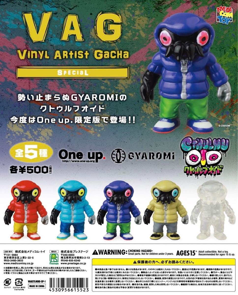 Amazon.co.jp: oneup限定 VAG クトゥルフオイド 5種セット GYAROMI