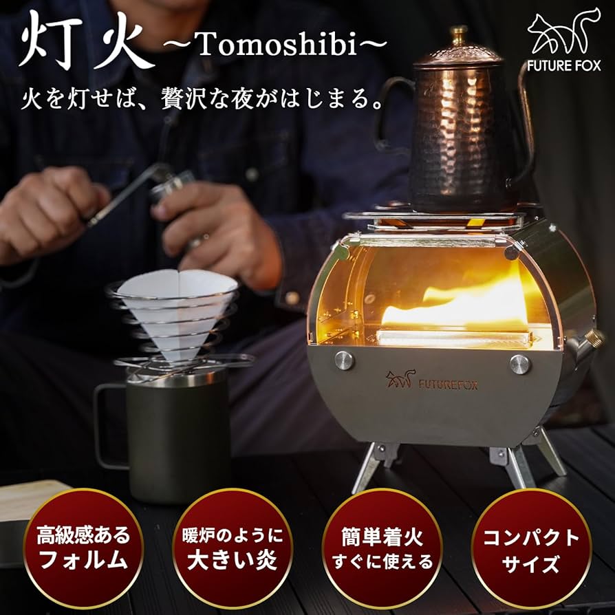 Amazon.co.jp: FUTURE FOX 灯火 ～Tomoshibi～ Camp Use Tabletop