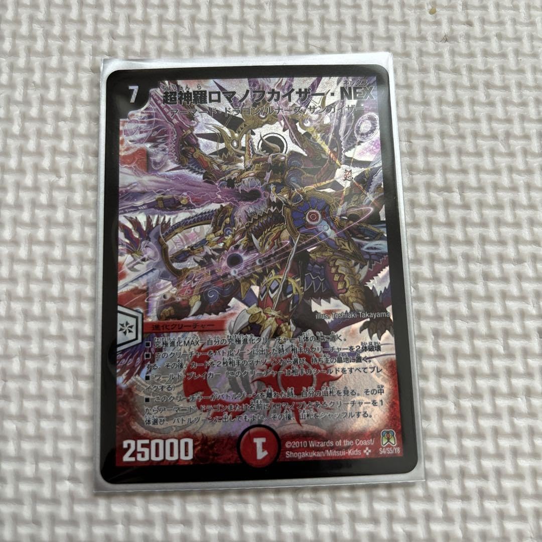 Amazon.co.jp: 超神羅ロマノフカイザー NEX : おもちゃ