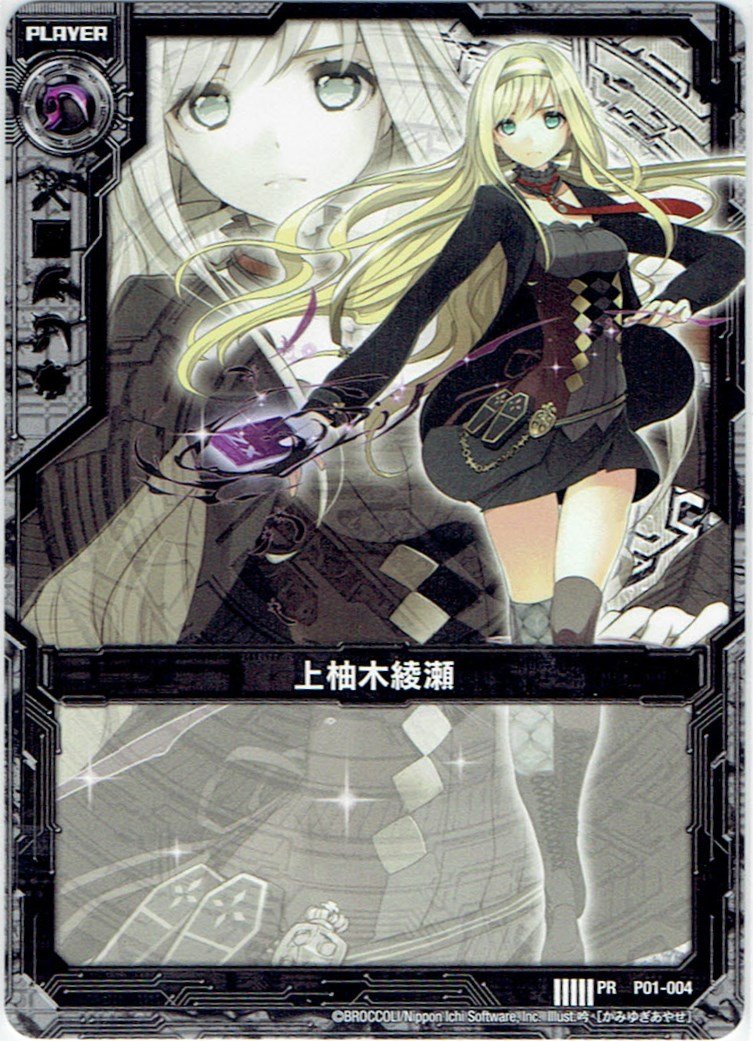 Amazon.co.jp: ゼクス）PR◇上柚木綾瀬（P01－004） : おもちゃ